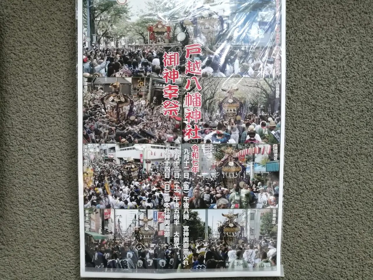 戸越八幡神社 例大祭