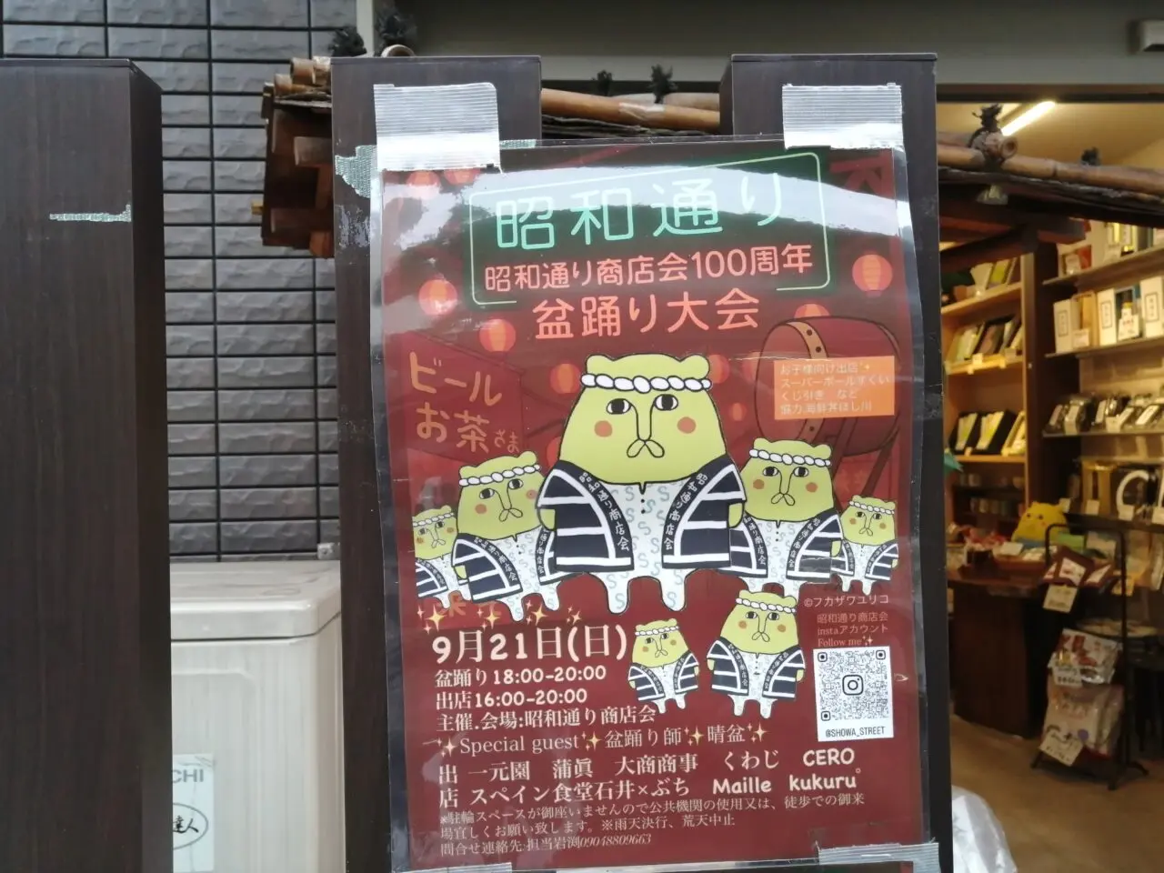 昭和通り商店会100周年盆踊り大会