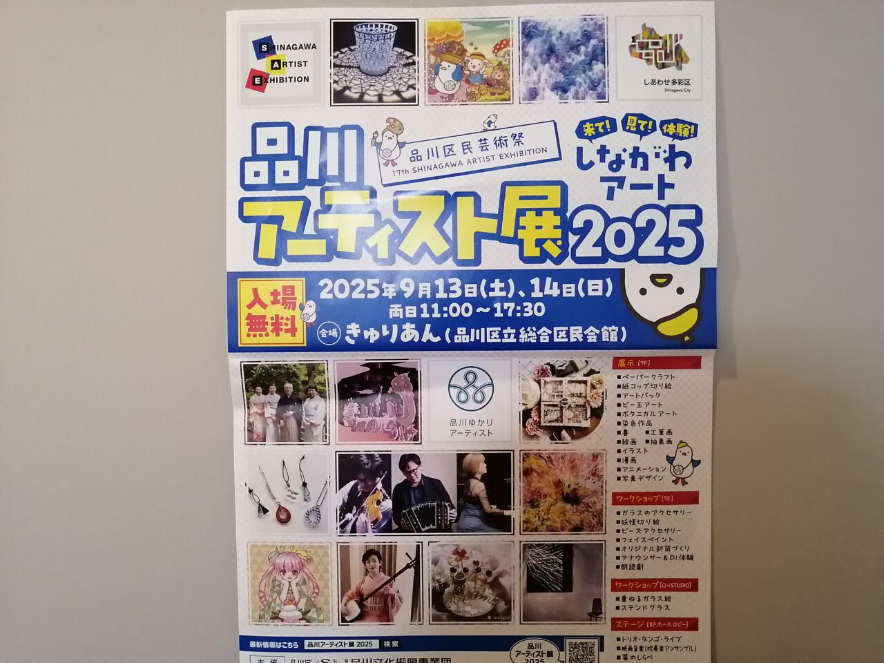 品川区民芸術祭 品川アーティスト展