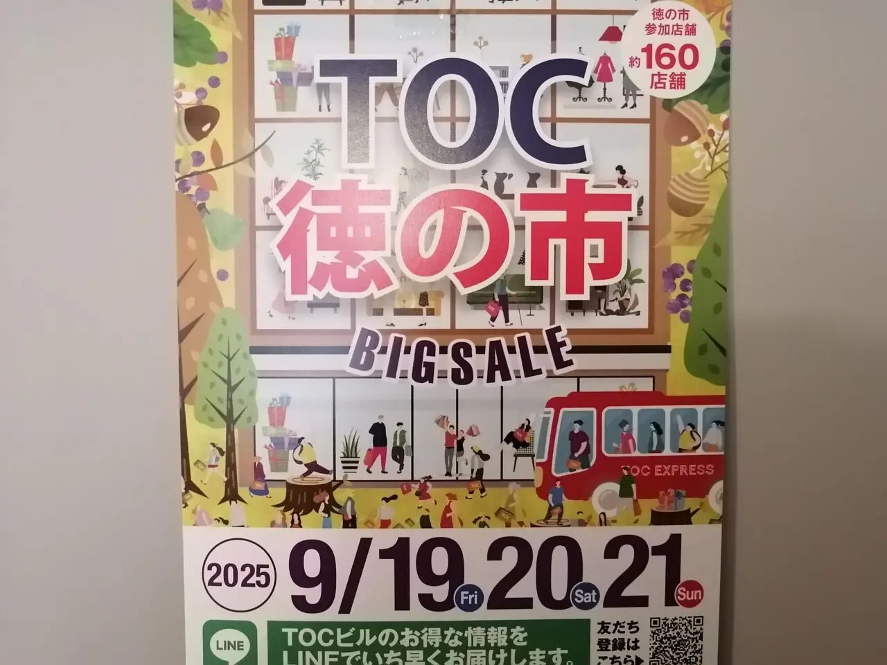 TOC秋の徳の市