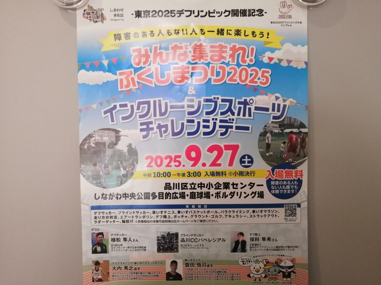 ふくしまつり2025＆インクルーシブスポーツチャレンジデー