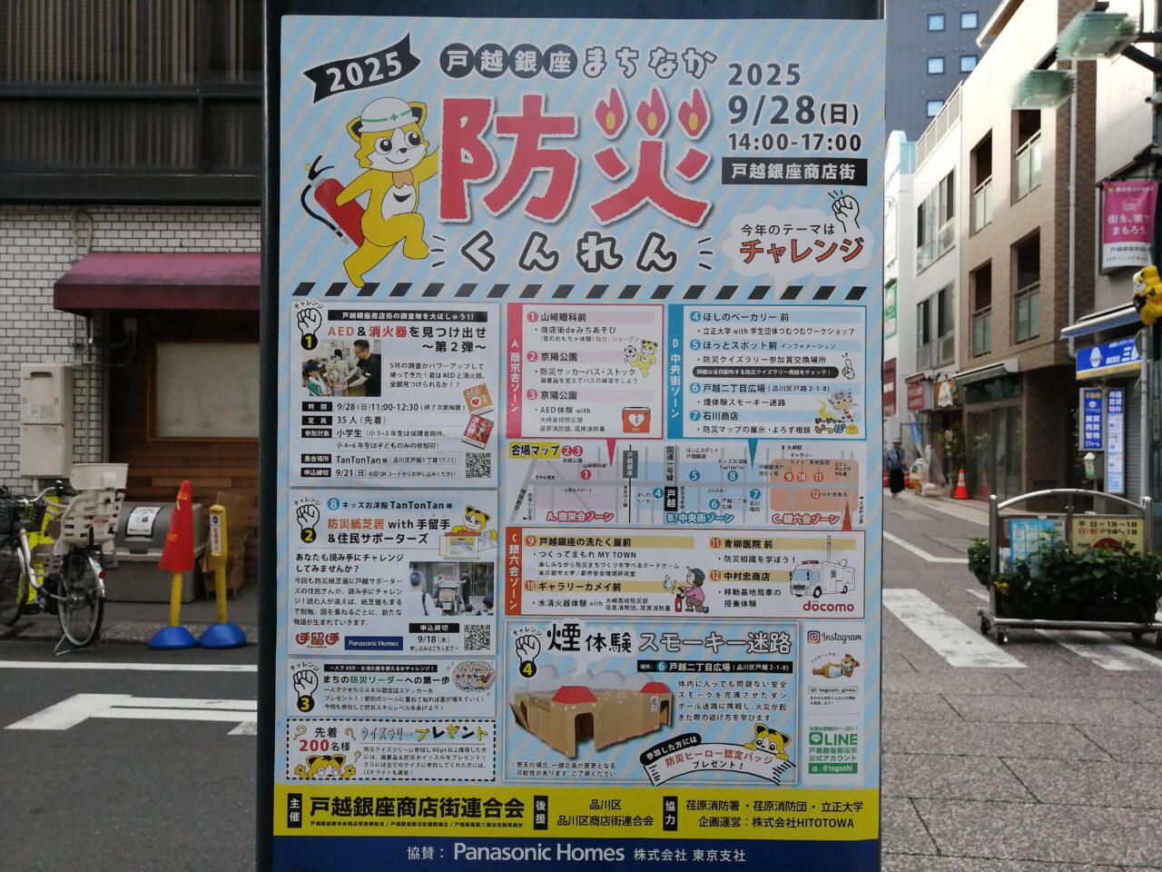 戸越銀座まちなか防災くんれん