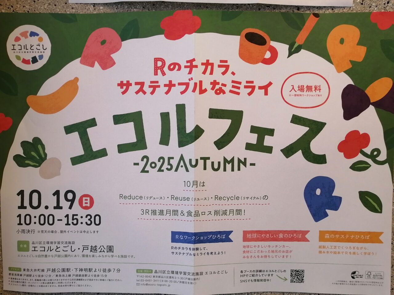 エコルフェス -2025 AUTUMN-