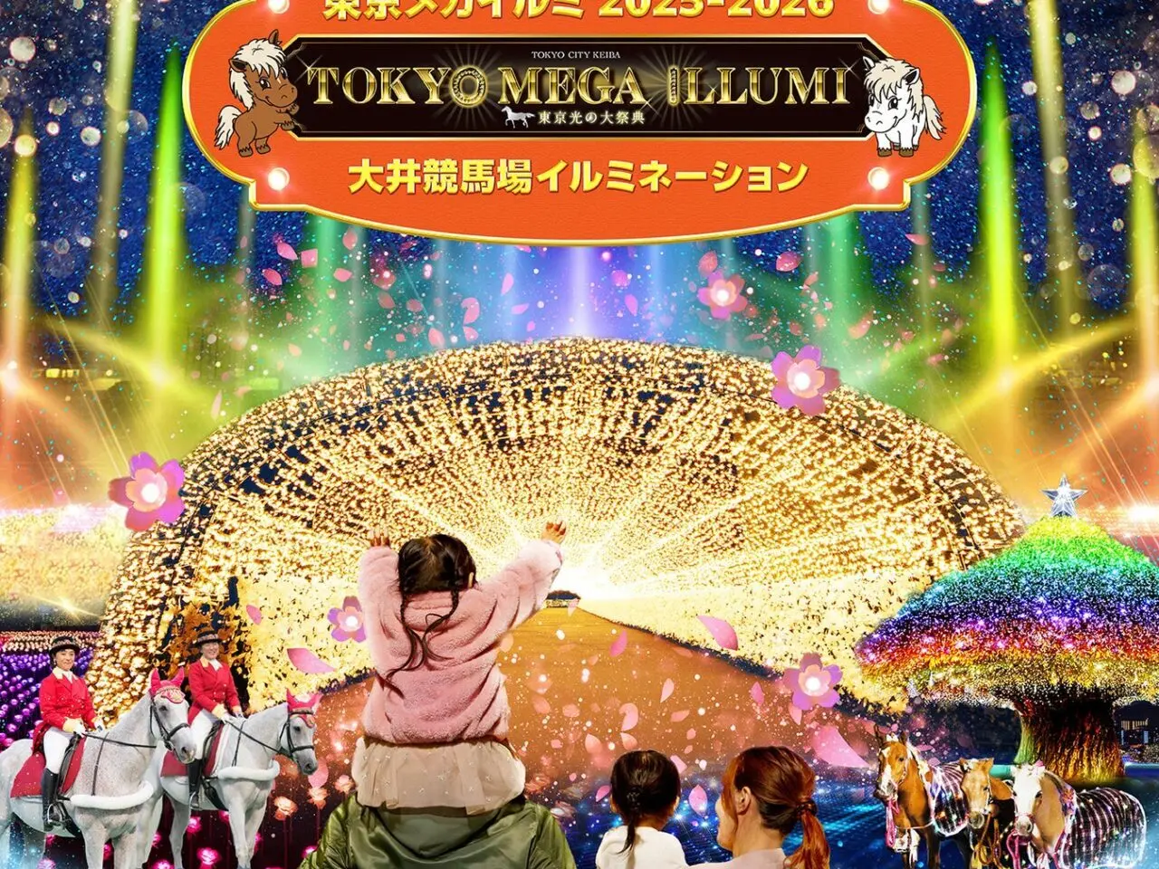 東京メガイルミ2025-2026