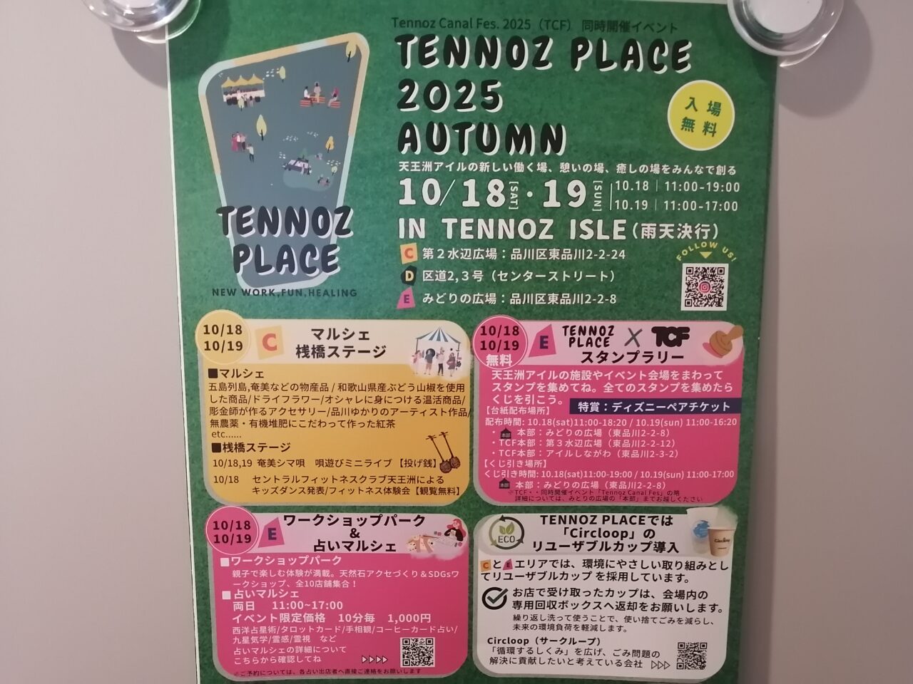 TENNOZ PLACE 2025 AUTUMN