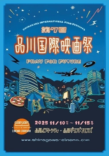 品川国際映画祭