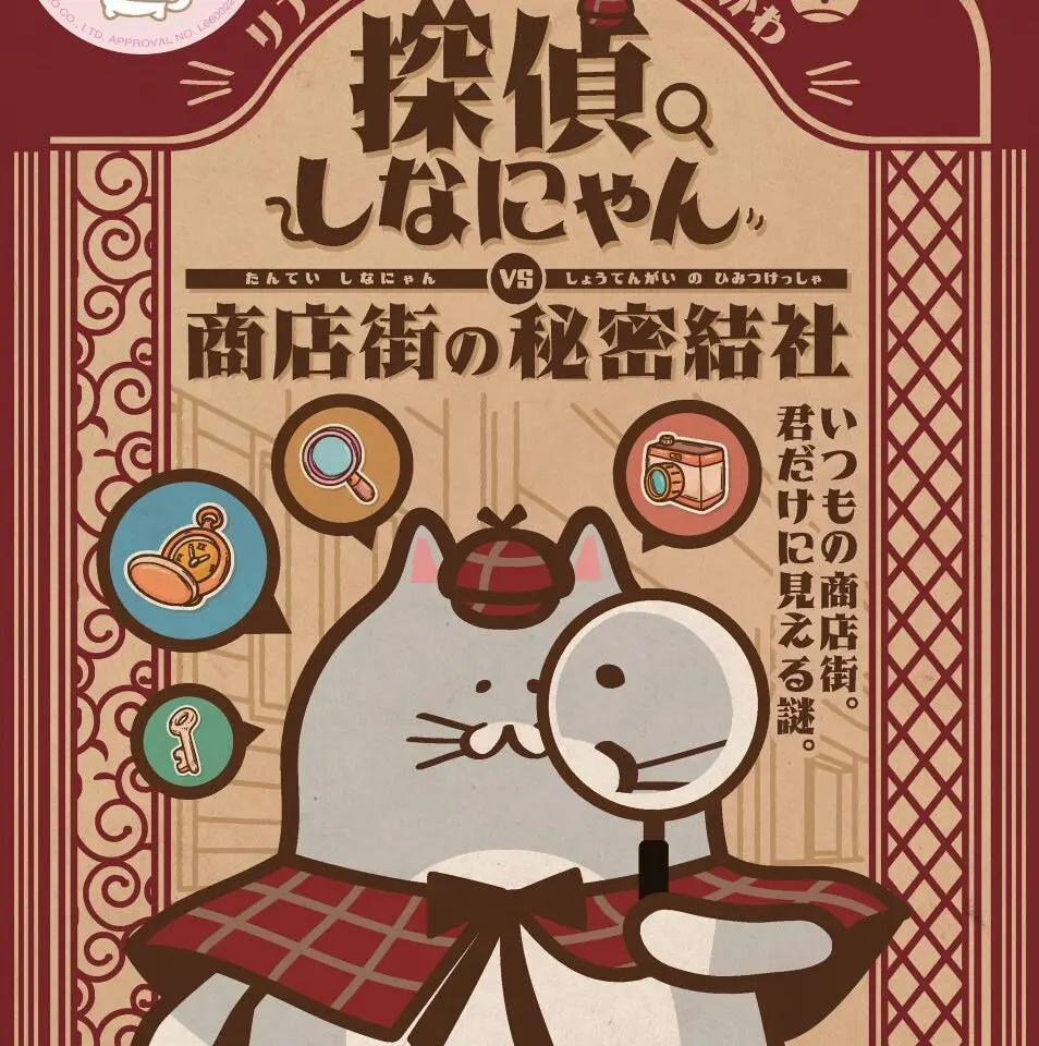 リアル謎解きゲームinしながわ