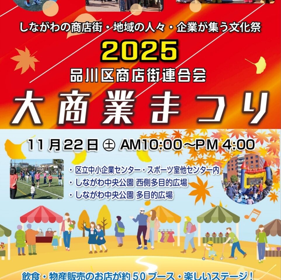 大商業まつり2025