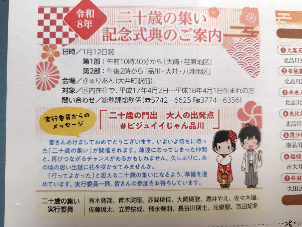 二十歳の集い記念式典