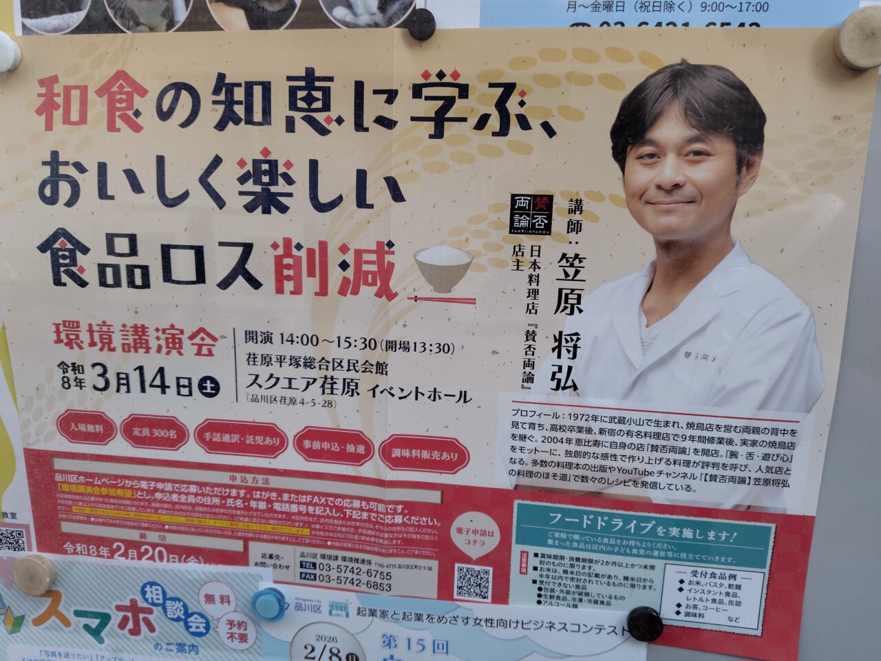 環境講演会 ～和食の知恵に学ぶ、おいしく楽しい食品ロス削減
