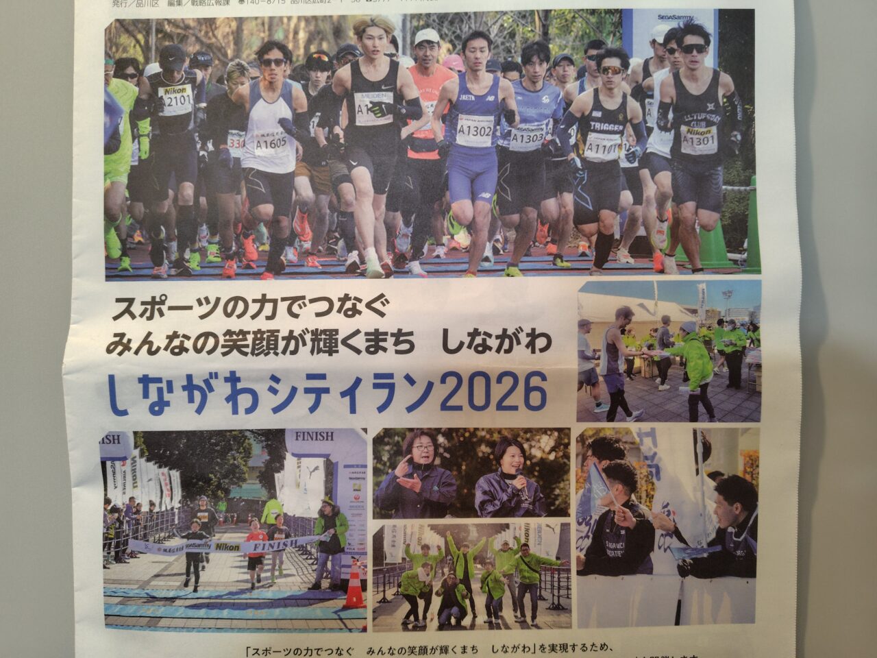 しながわシティラン2026