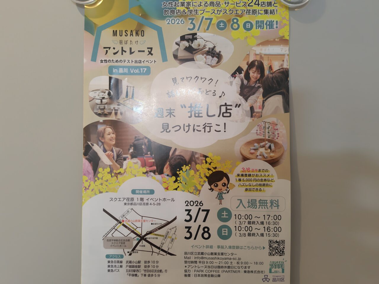 羽ばたけ！★アントレーヌ in品川 Vol.17