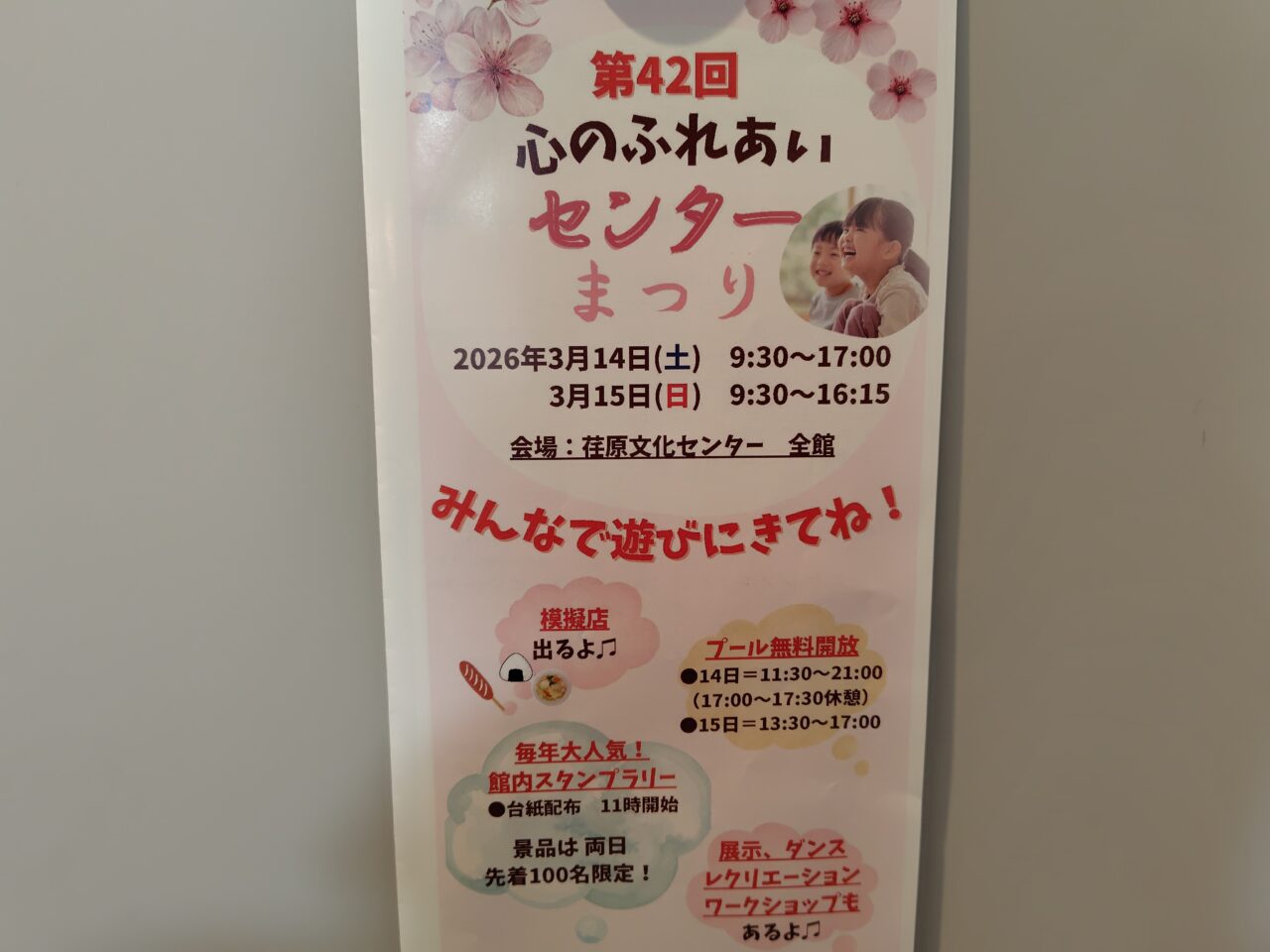 心のふれあいセンターまつり