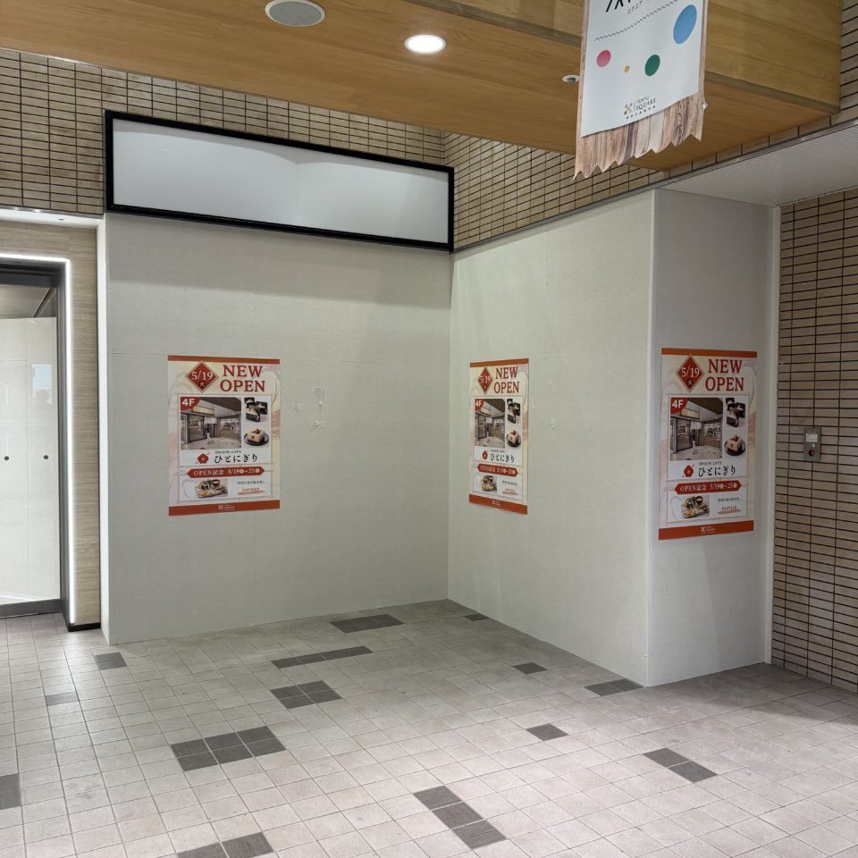 おにぎりカフェひとにぎり