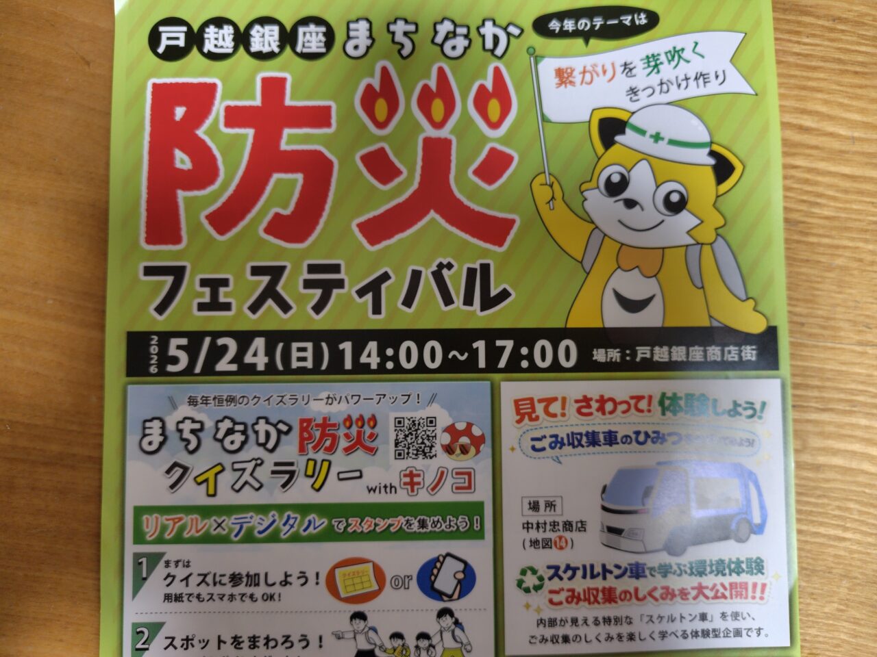 戸越銀座 まちなか防災フェスティバル