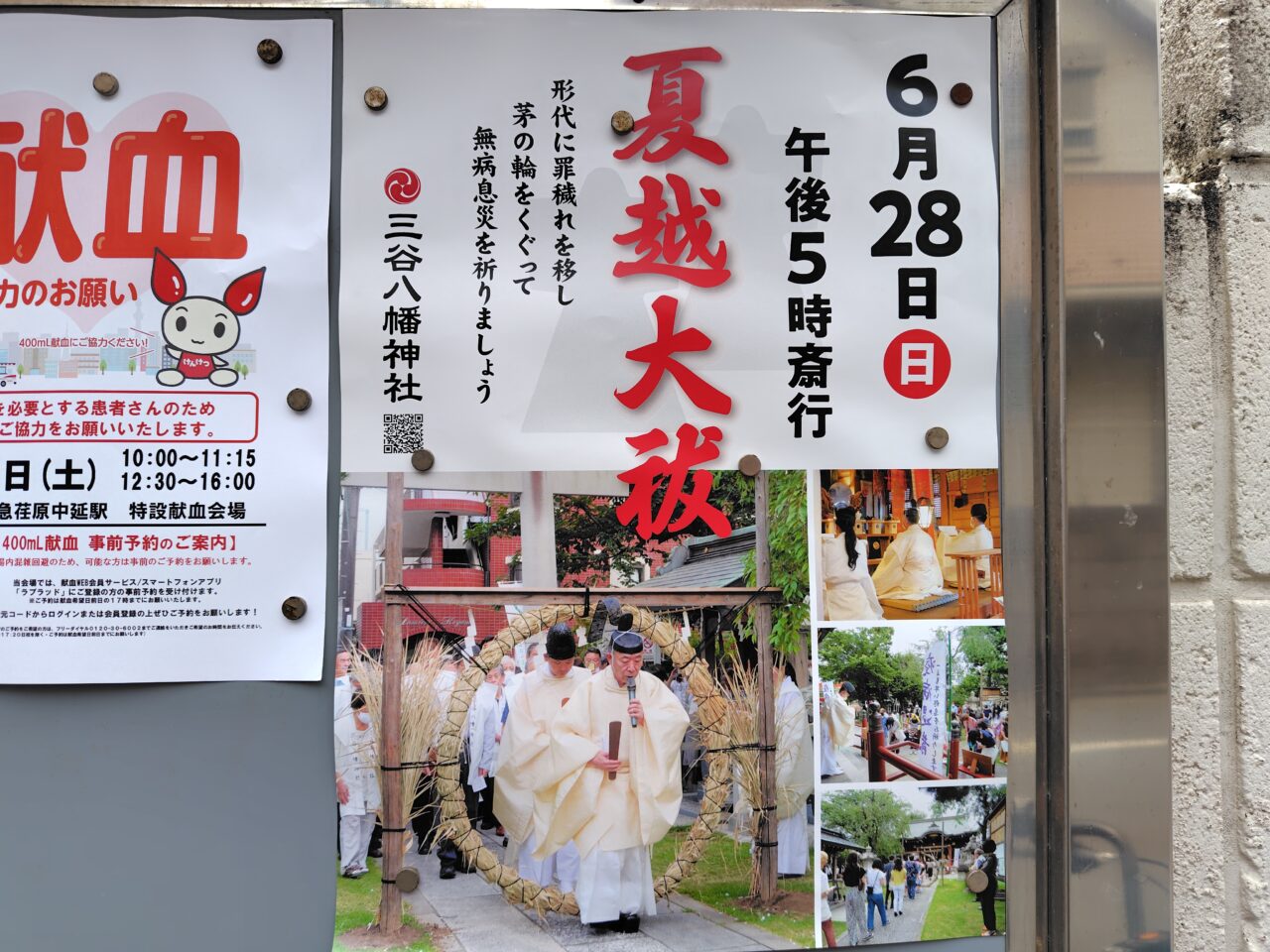 夏越大祓