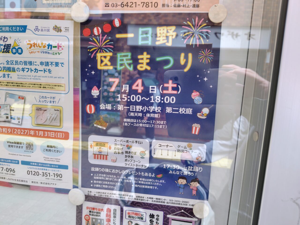 一日野区民まつり