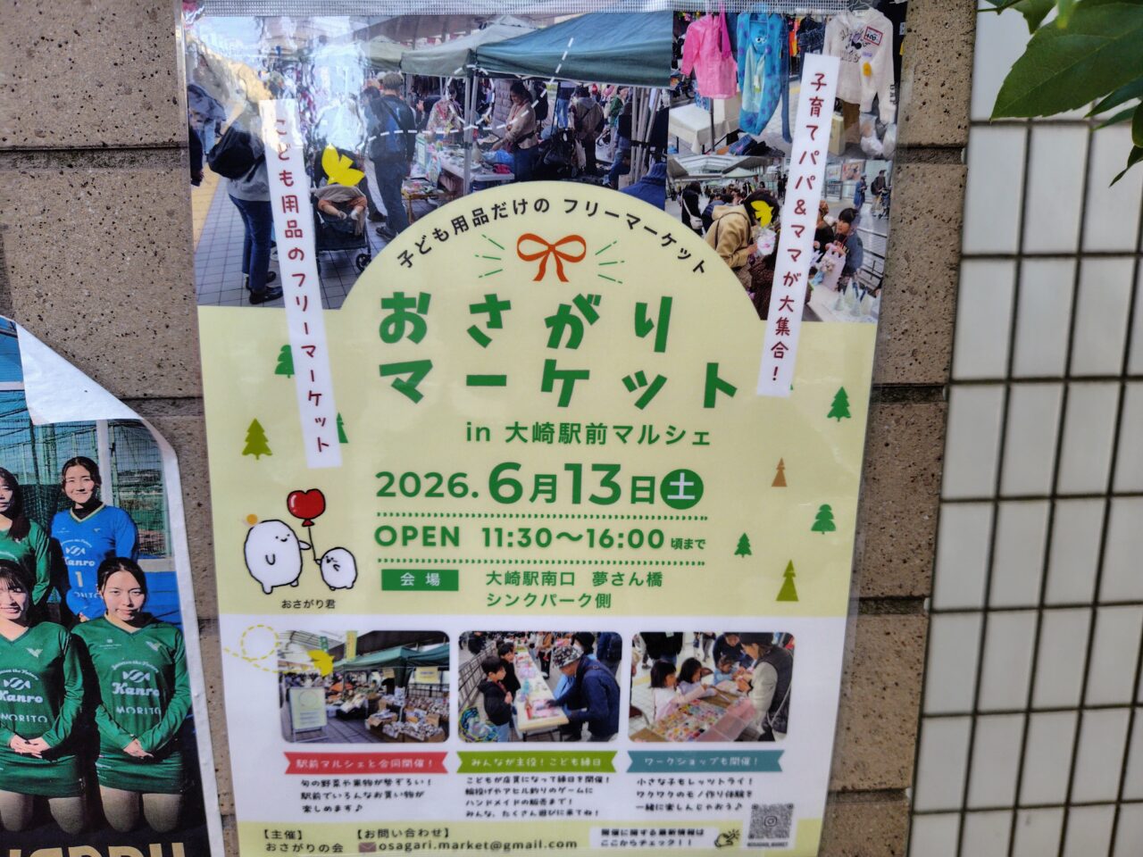 おさがりマーケット