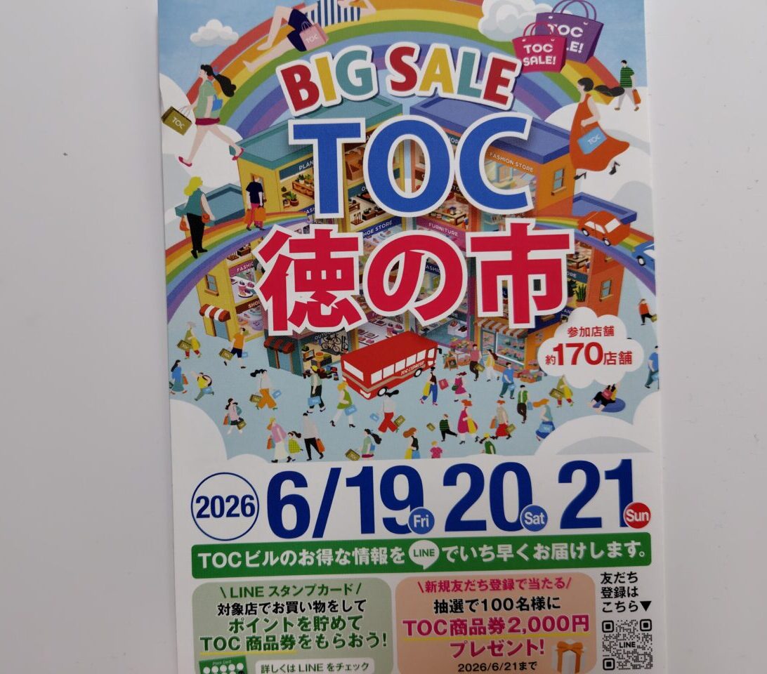 五反田TOC徳の市