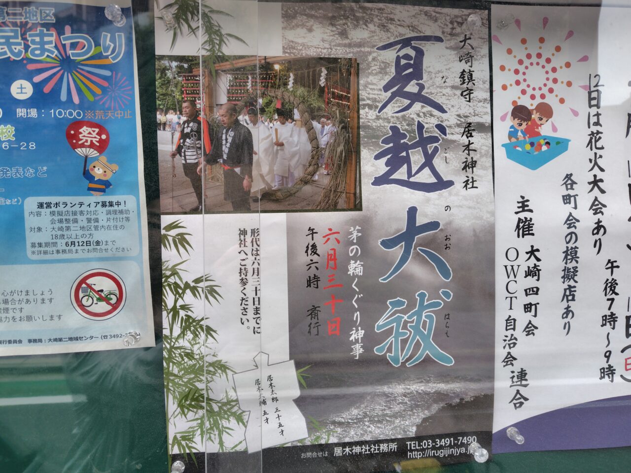 夏越大祓