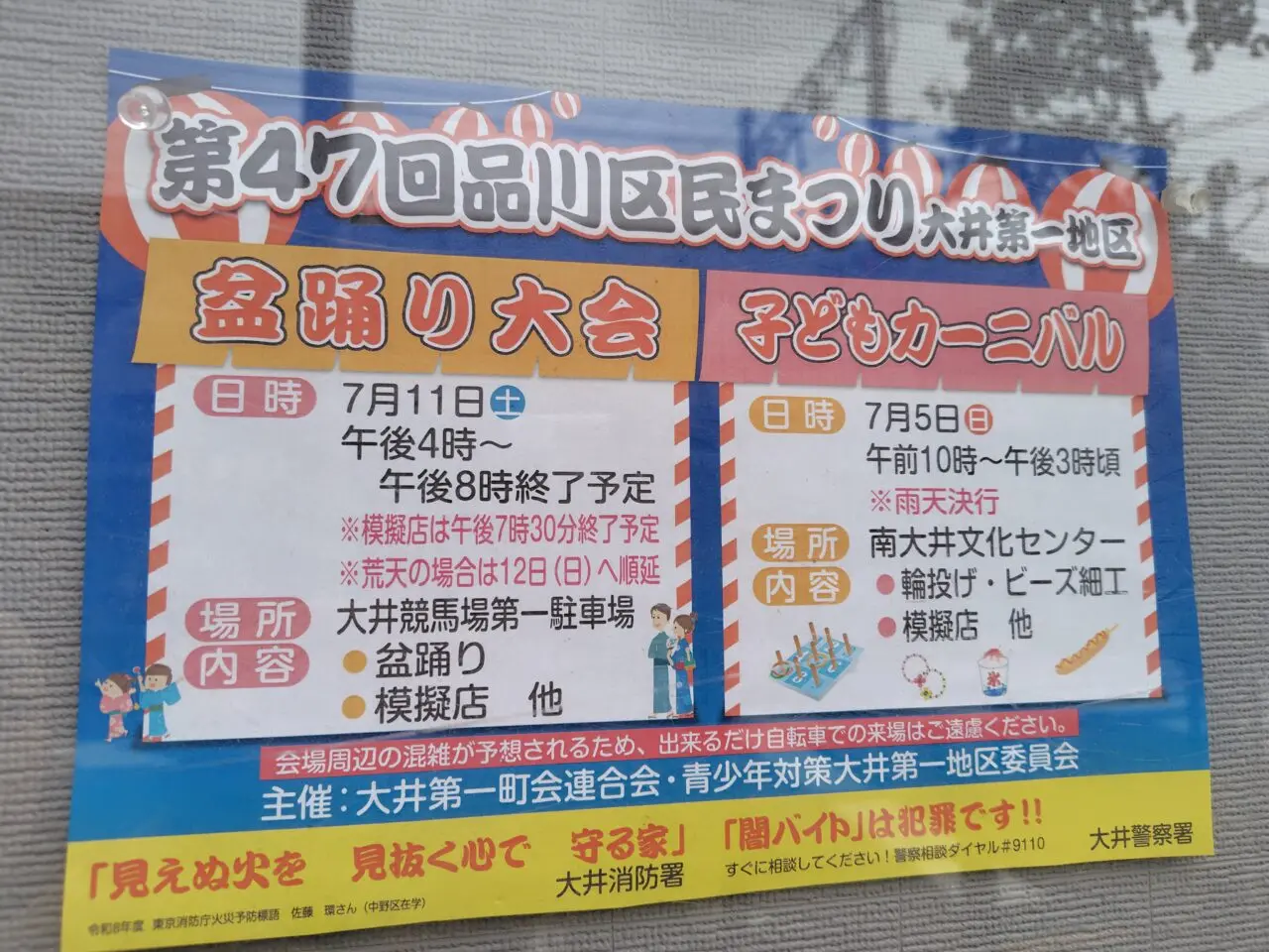 品川区民まつり