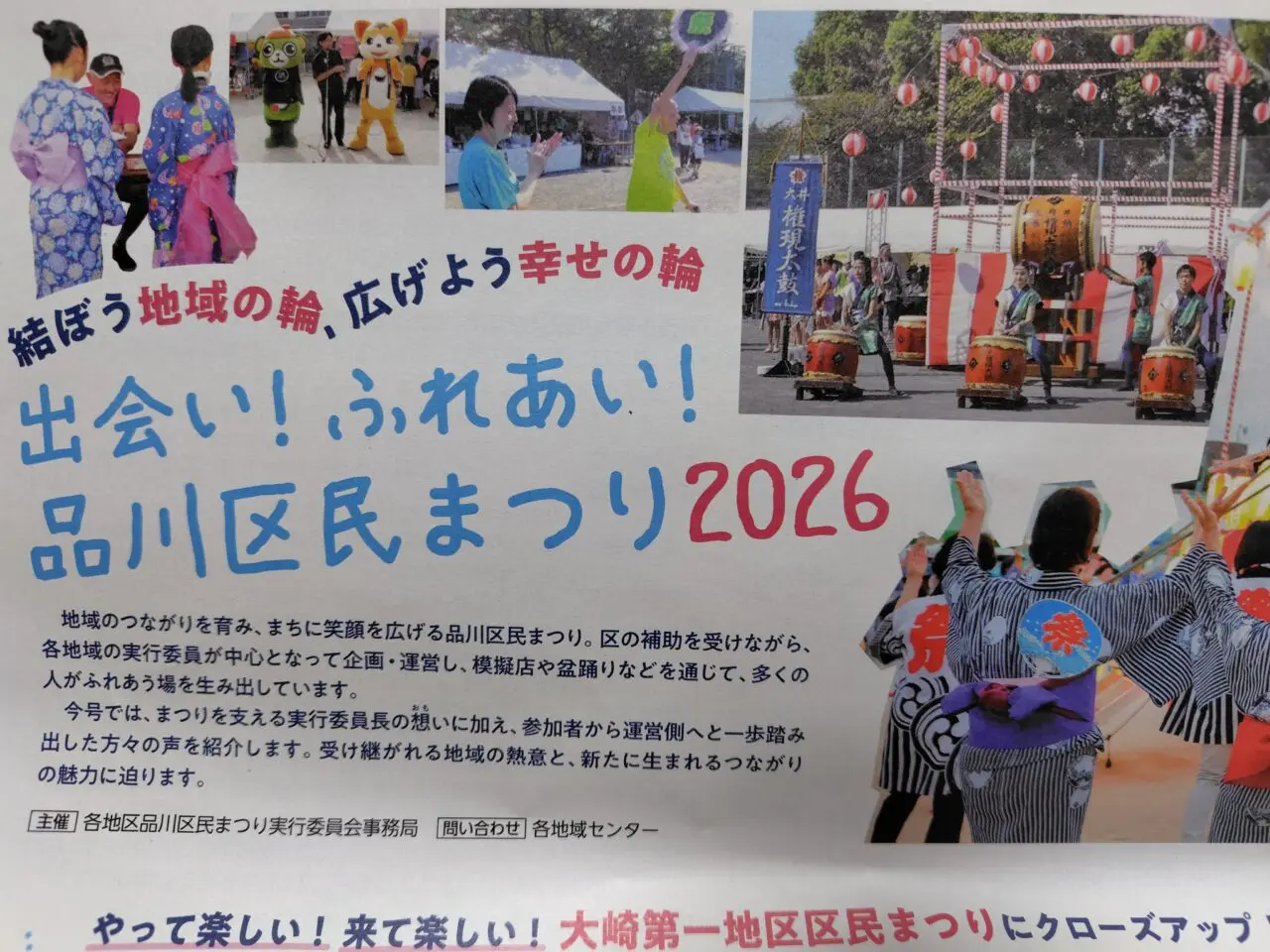 品川区民まつり