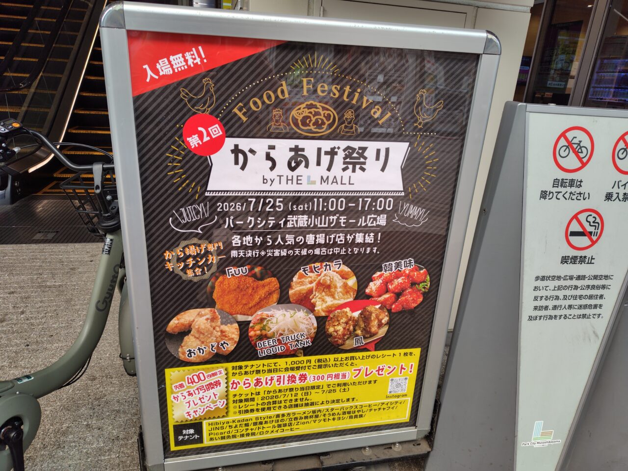 からあげ祭りbyTHE MALL