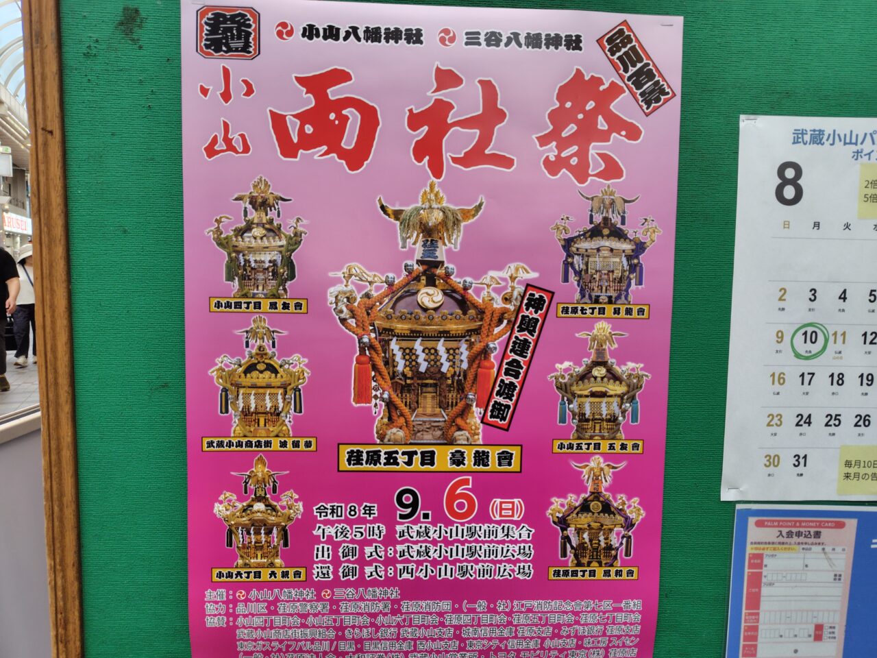 小山両社祭