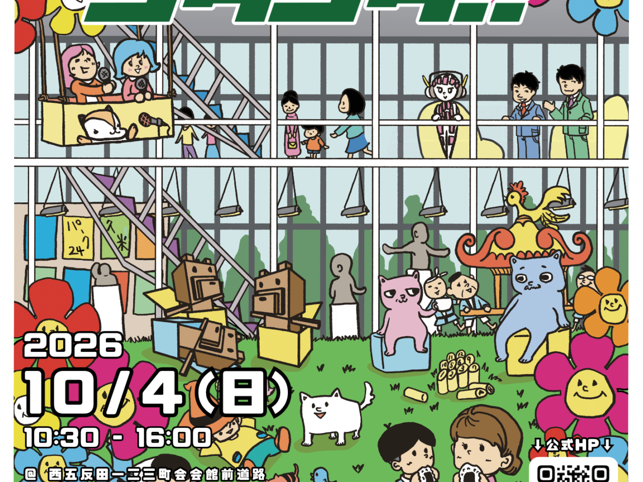 ゴタンダデシタンダ‼
