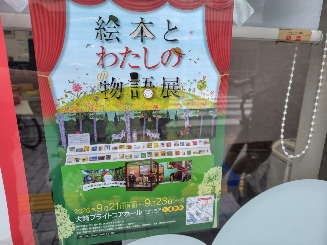 絵本とわたしの物語展