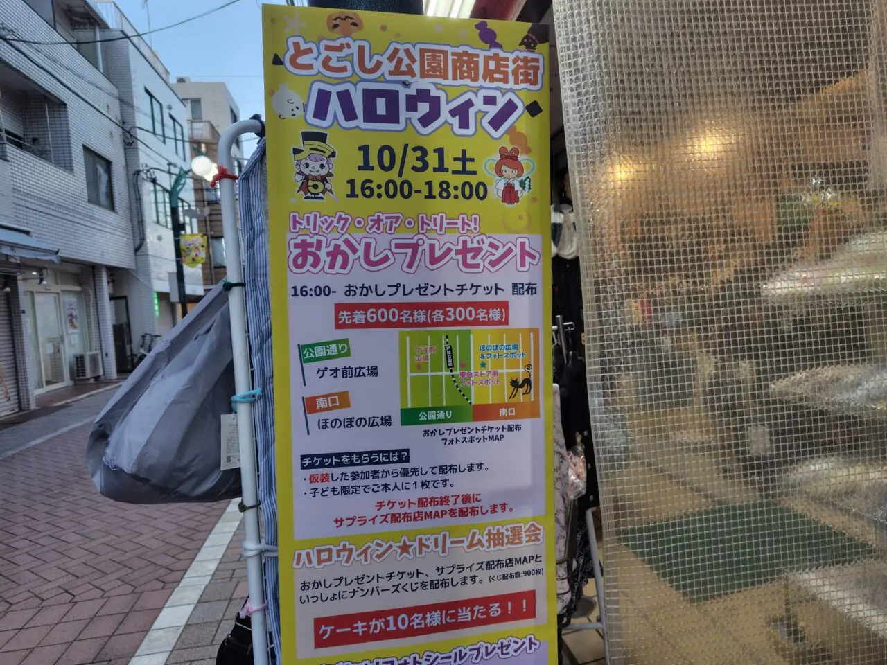とごし公園商店街ハロウィン