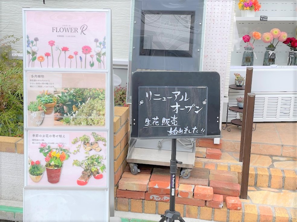 葛飾区 カップブーケの無人販売 お花屋さんになってリニューアルオープン Flower R フラワール 号外net 葛飾区