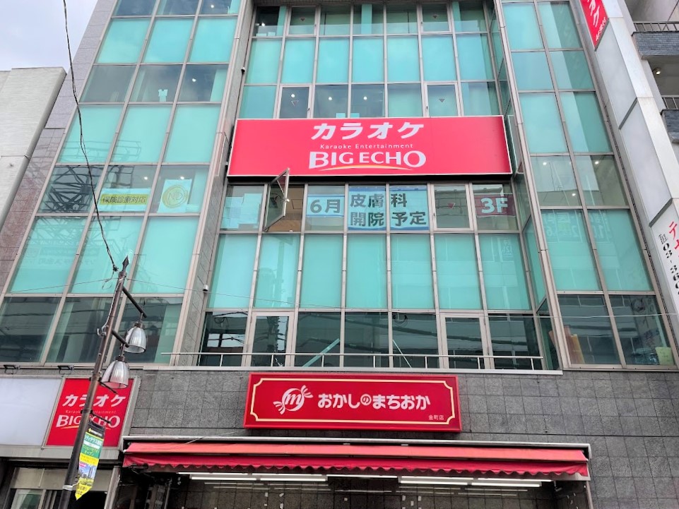 葛飾区 金町駅前に美容皮膚科誕生 葛飾 金町駅前なか皮膚科 仮称 6月オープン予定です 号外net 葛飾区 葛飾区 金町駅前に美容皮膚科誕生 葛飾 金町駅前なか皮膚科 仮称 6月オープン予定です 号外net 葛飾区