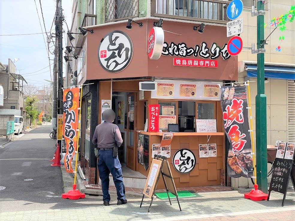 葛飾区 焼き鳥 唐揚げ 立ち飲み これ旨っ とりち プロムナードお花茶屋に3月24日オープンしています 号外net 葛飾区