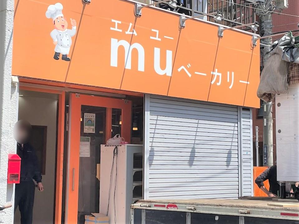 葛飾区 タピオカ店のあとにはパン屋さん お花茶屋 花茶 跡地に Mu エムユー ベーカリー ができる模様です 号外net 葛飾区