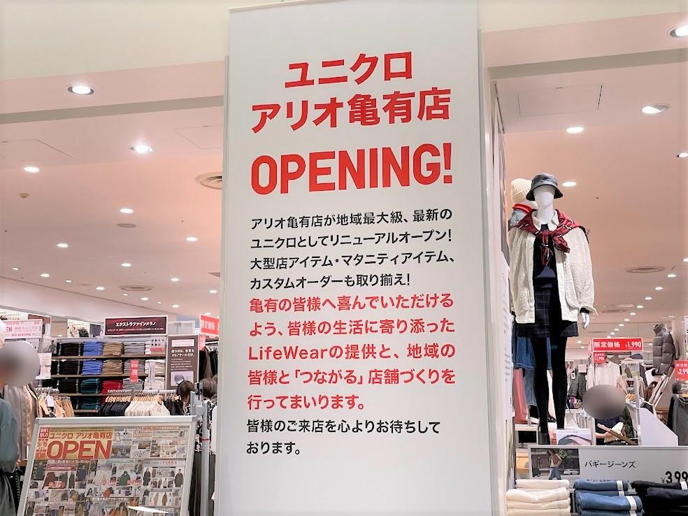 葛飾区 アリオ亀有にユニクロ復活 地域最大級 最新のショップへリニューアル ユニクロ アリオ亀有店 号外net 葛飾区