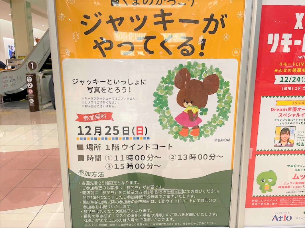 葛飾区 くまのがっこう ジャッキーがやってくる アリオ亀有からのクリスマスプレゼント 号外net 葛飾区