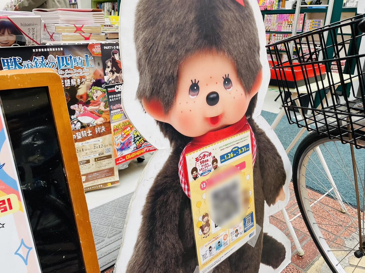名物書店入り口のモンチッチ