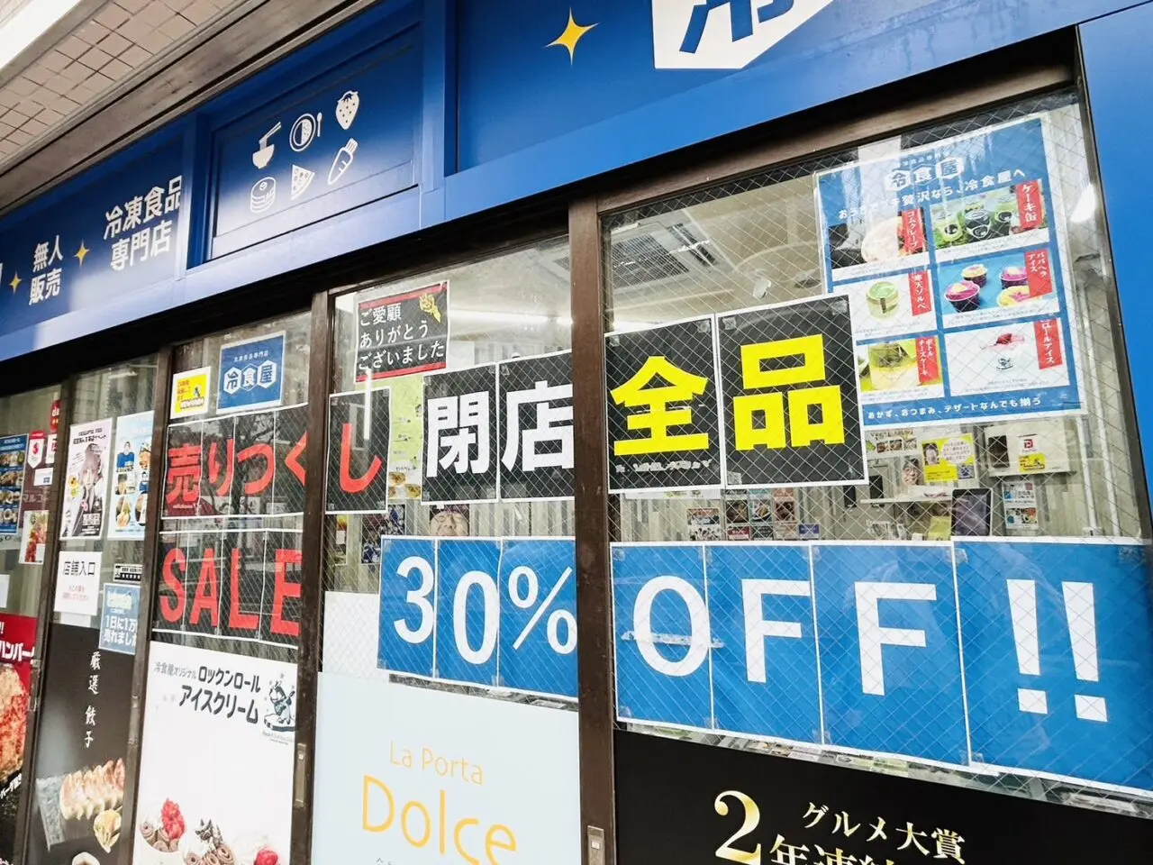 店頭に貼られた閉店全品30%OFFのポスター