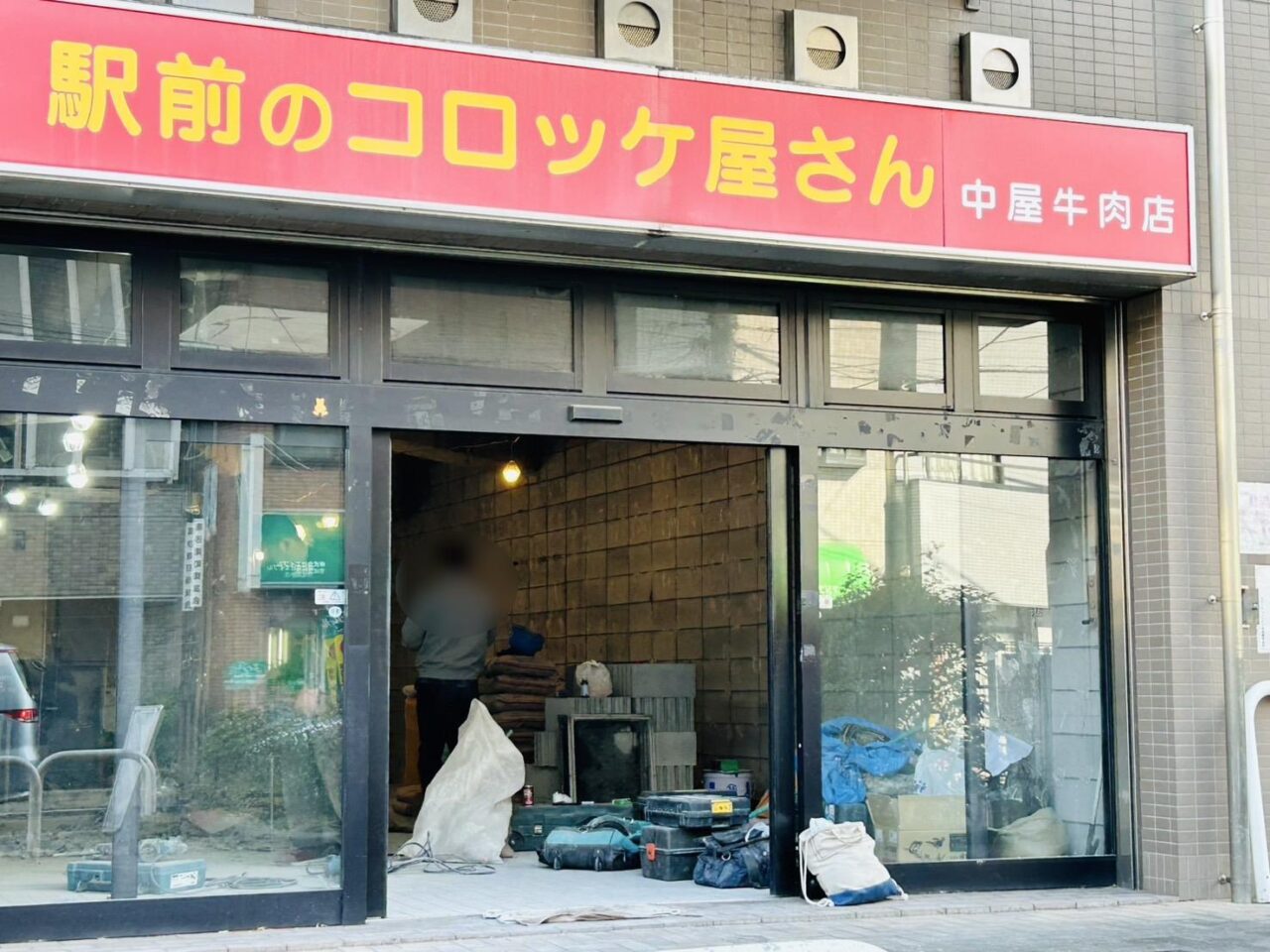 店内はすっかり工事中のもと「中屋牛肉店」