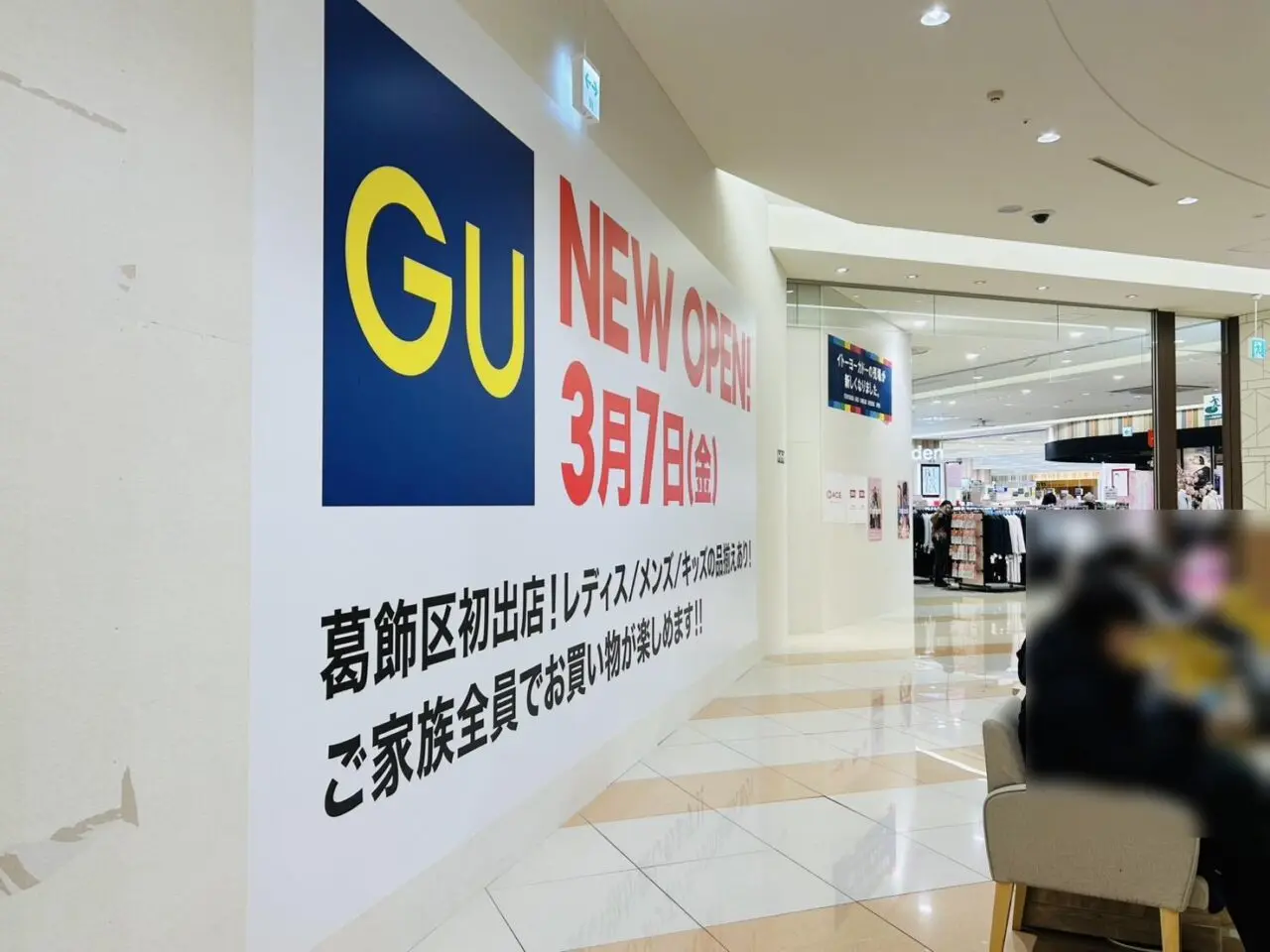 GUアリオ亀有店オープン予定地