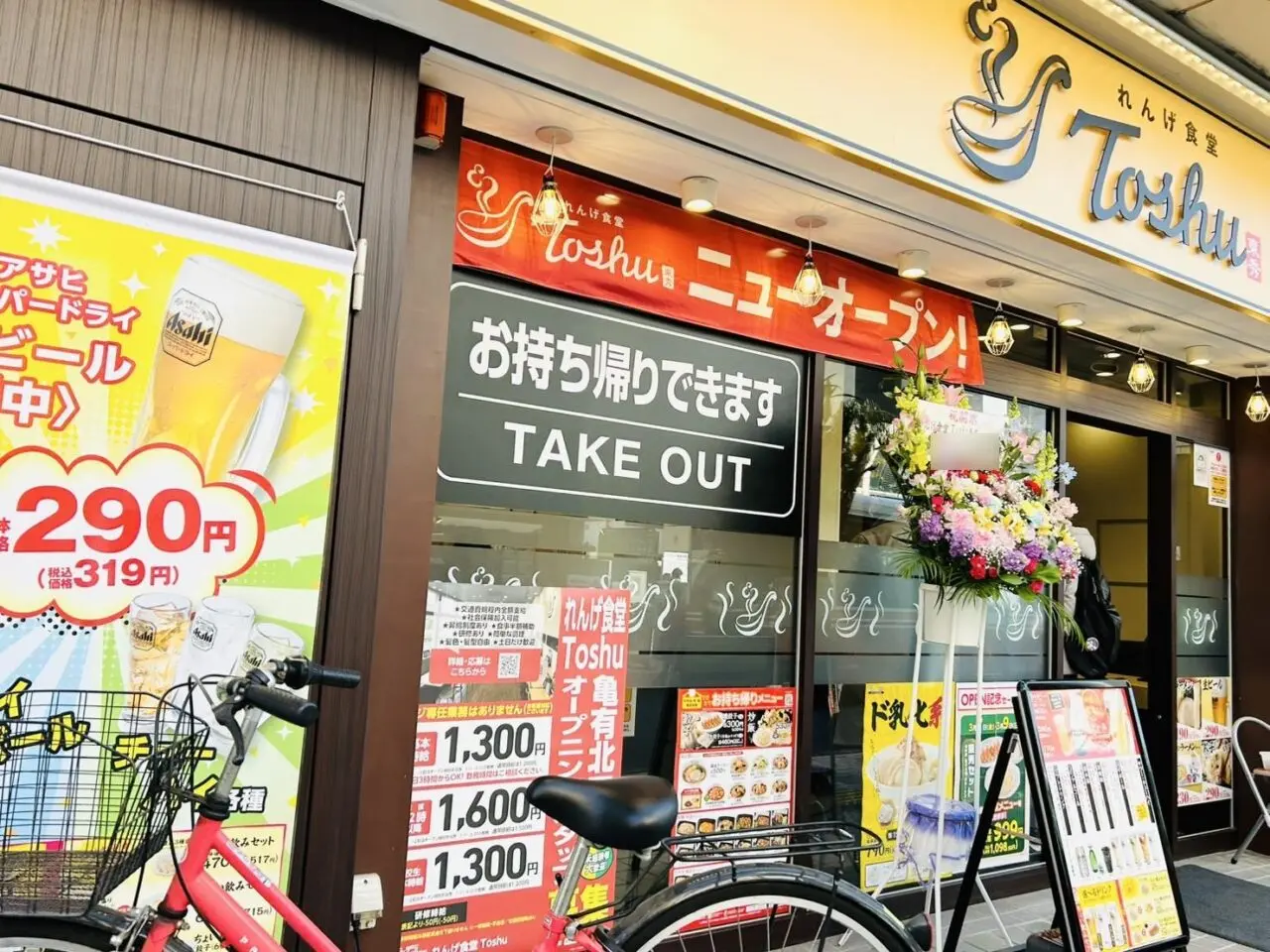 れんげ食堂Toshuのオープン当日の様子