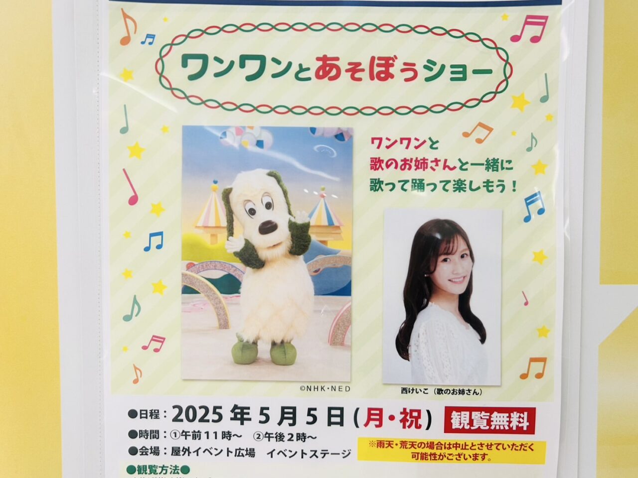 ワンワンと遊ぼうショーのポスター
