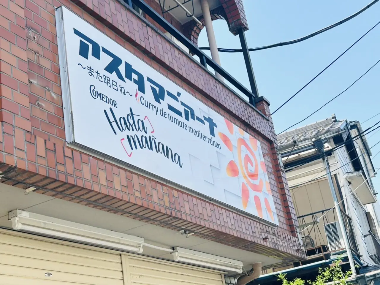 手作業で貼られた店頭看板