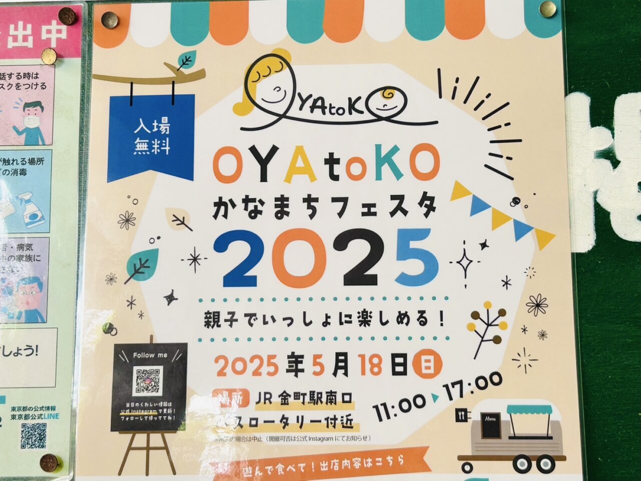 OYAtoKOかなまちフェスタのポスター