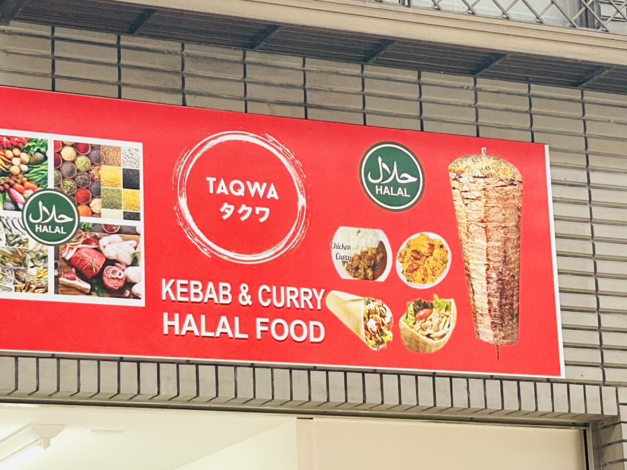 TAQWA店頭の看板