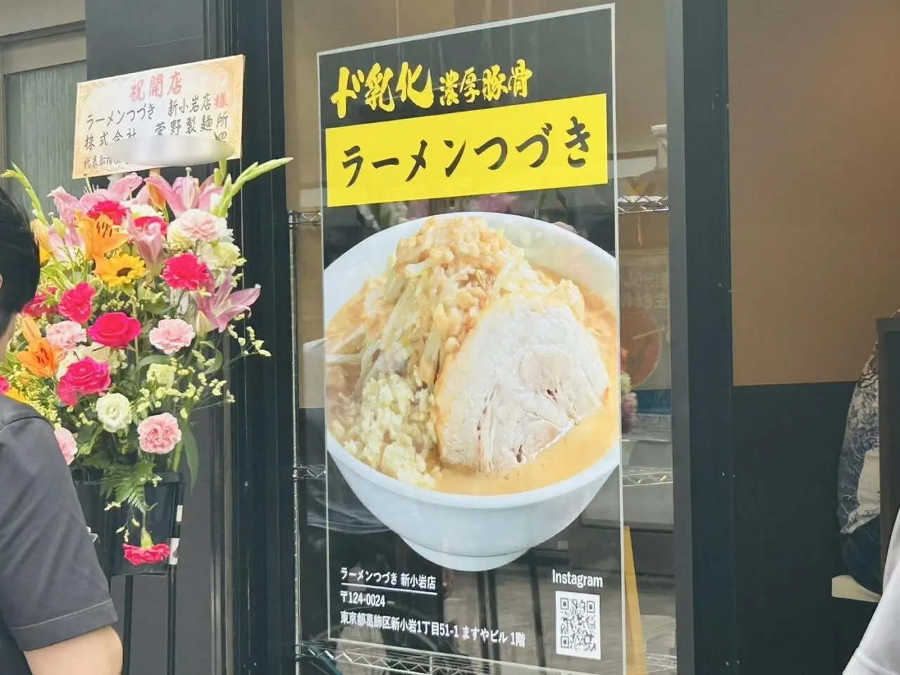 新規オープンした「ラーメンつづき」店頭のポスター