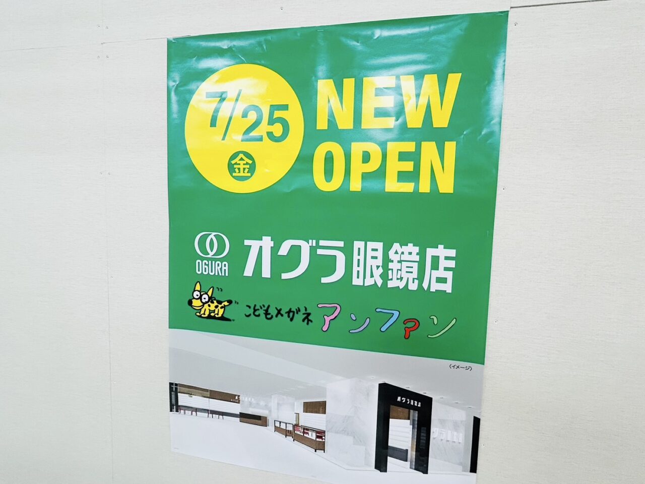 オグラ眼鏡店オープンのお知らせ
