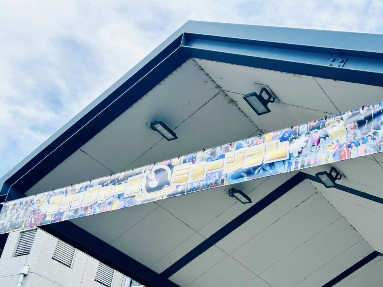 フィッシャーズミュージアムの横断幕がかかったテクノプラザかつしか