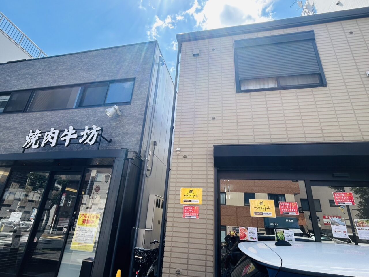 「焼肉 牛坊」隣に貼り紙がいっぱい